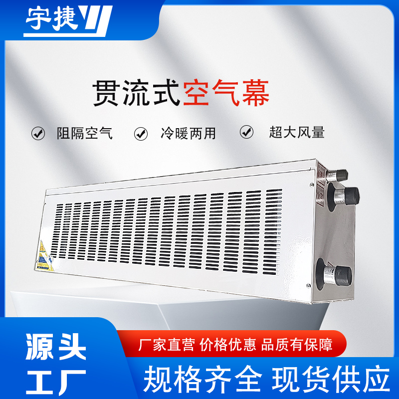貫流式空氣幕/離心式風幕機  散熱量高 超市用除塵凈化