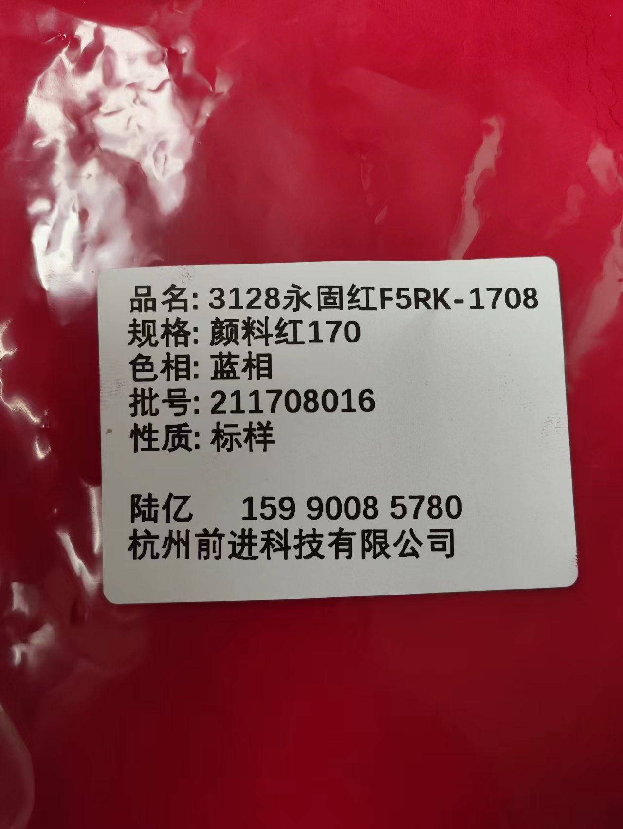 3128永固红F5RK（厂标）颜料红170图片