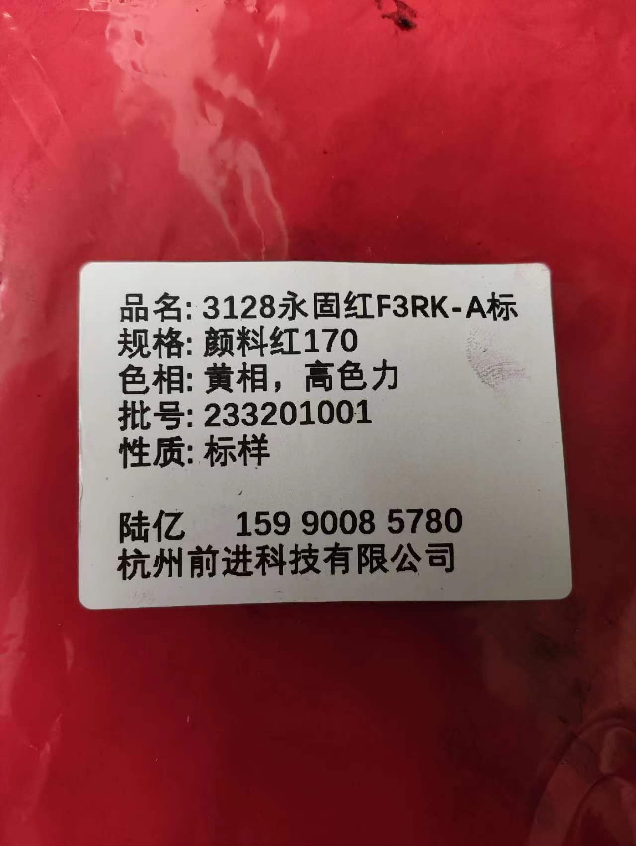 3128永固红F3RK（A标）颜料红170图片