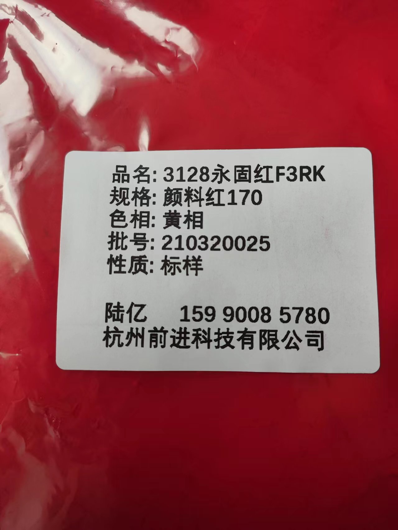 3128永固红F3RK颜料红170图片