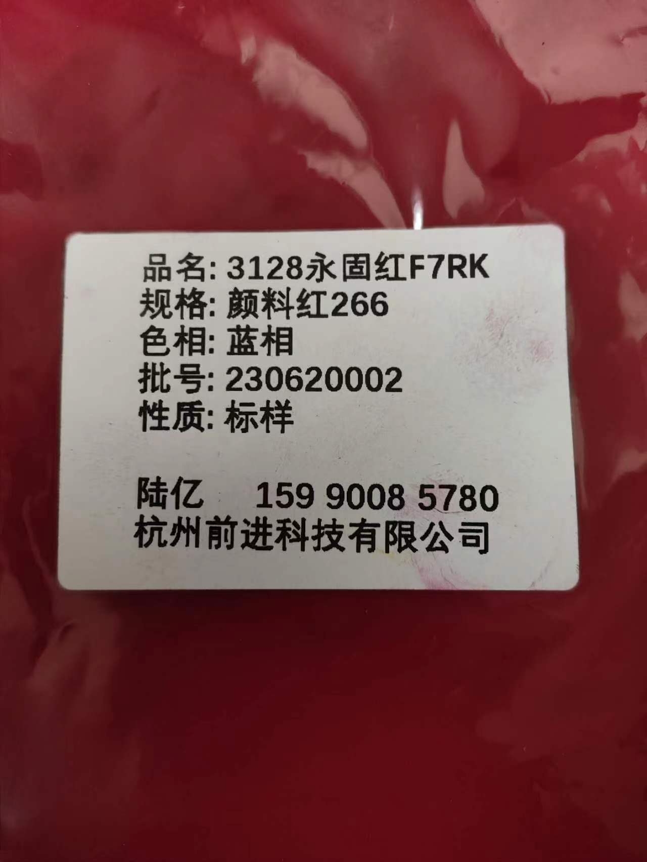 3128永固红F7RK颜料红266图片