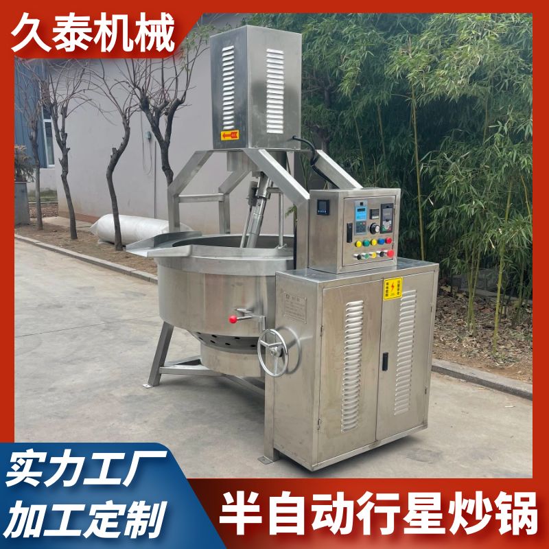 半自动辣椒酱炒锅 行星半自动酱料炒锅 100L-600L