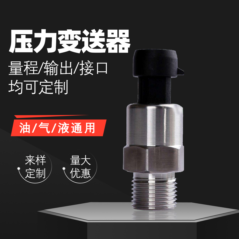 变送器供应商_变送器批发_变送器销售_变送器报价_变送器订购电话水压液压油压气压传感器 压力传感器供应商图片