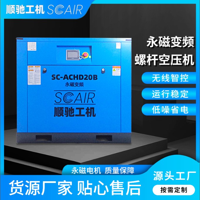 永磁变频螺杆空压机 7.5KW 15 37 55 75KW工业级螺杆式空气压缩机 顺驰工机图片