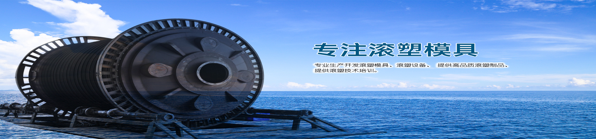 滾塑
