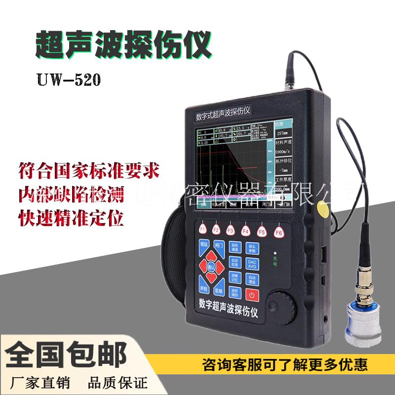 便携式UW-520超声波探伤仪焊缝探伤钢结构检测图片