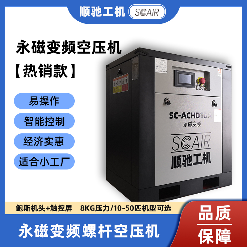 鲍斯机头永磁变频螺杆空压机 10匹/7.5kw 10-100匹 0.8mpa 8公斤压力 喷砂喷涂喷漆行业气泵空气压缩机