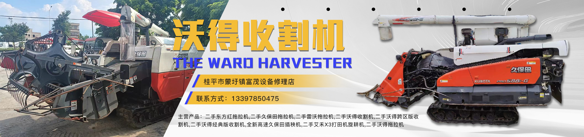 沃得收割機(jī)