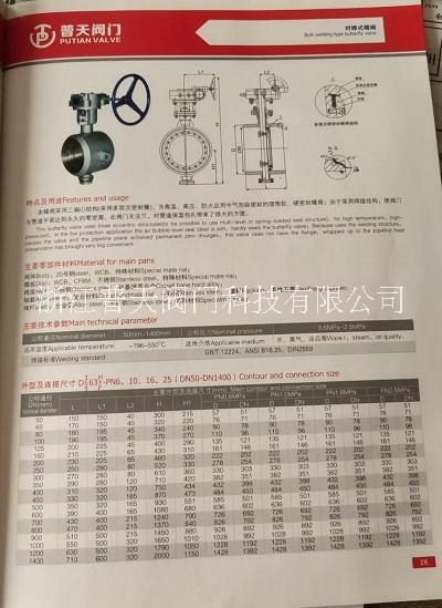 铸钢D363H-16C三偏心焊接硬密封蝶阀