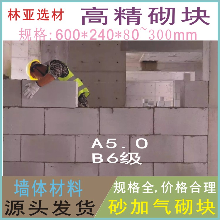 高精砌块600*240*90mm西安沪达建材13363973683厂家批发价格报价经销商销售电话图片