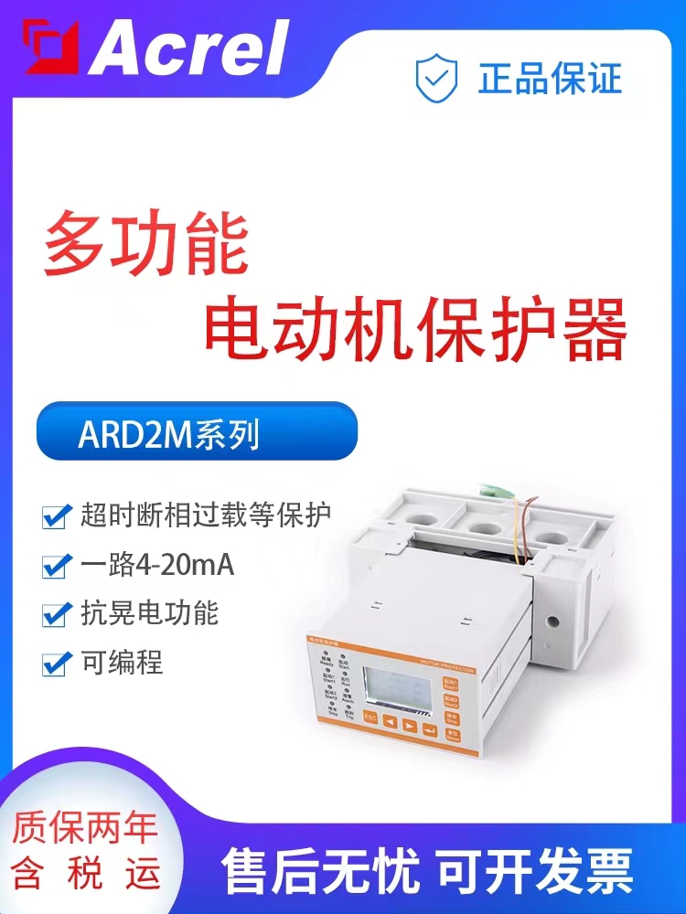 上海嘉定低压660V以下智能电动机保护器ARD2M厂家-销售-联系方式