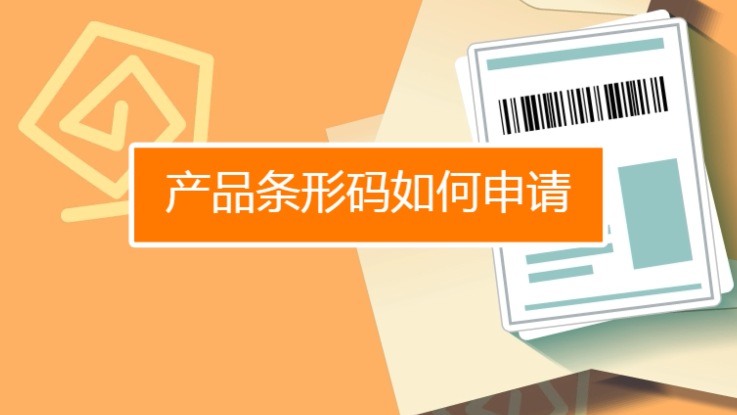 贵州省条码与物品编码技术服务中心图片