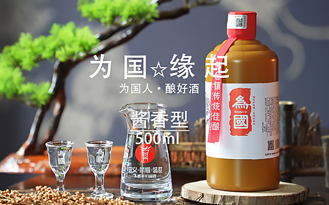 为国缘起酒