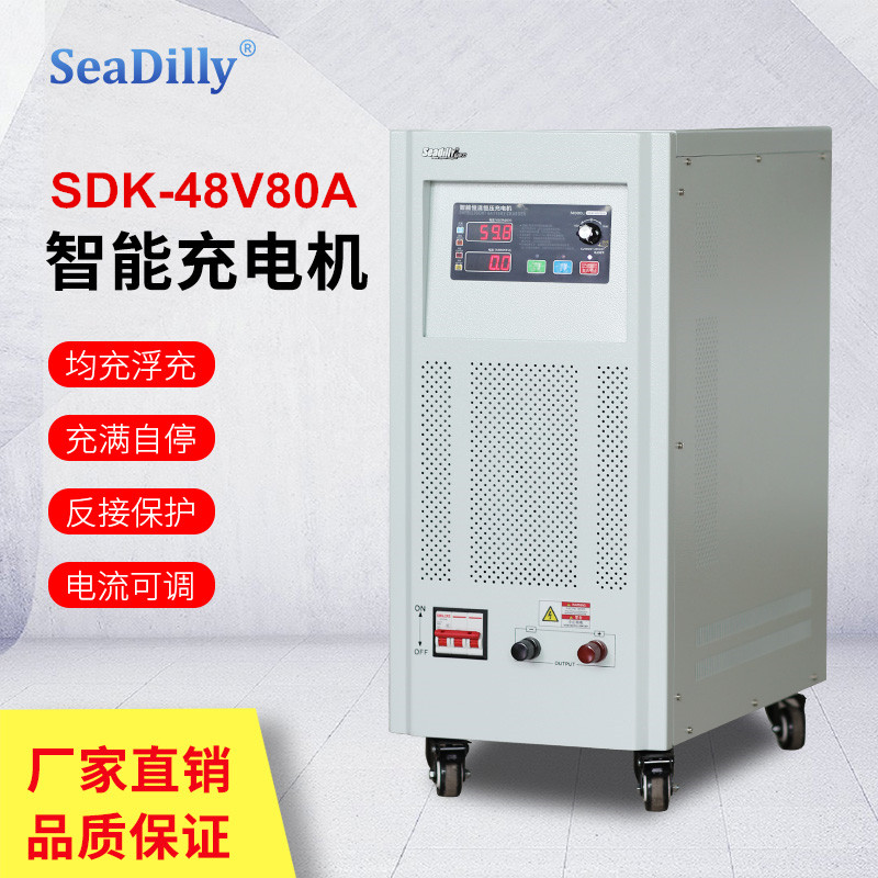 供应杉达堆高车智能充电机SDK-48V80A可调恒流恒压充电机图片