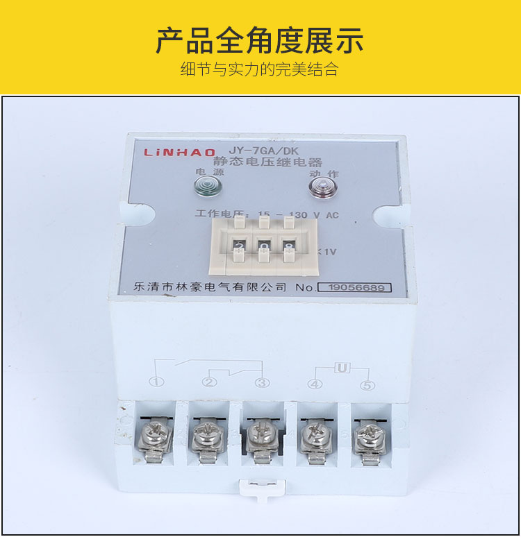 JY-7GA-DK电压继电器价格-报价-供应商-批发【浙江林豪电力科技有限公司】图片