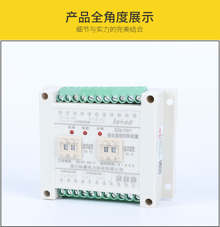 ZZS-7G-1综合监视控制装置厂家-价格-批发价格-报价【浙江林豪电力科技有限公司】图片