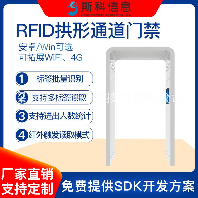 rfid拱形通道门立式门禁图书馆仓储人员进出人流统计智能门禁系统