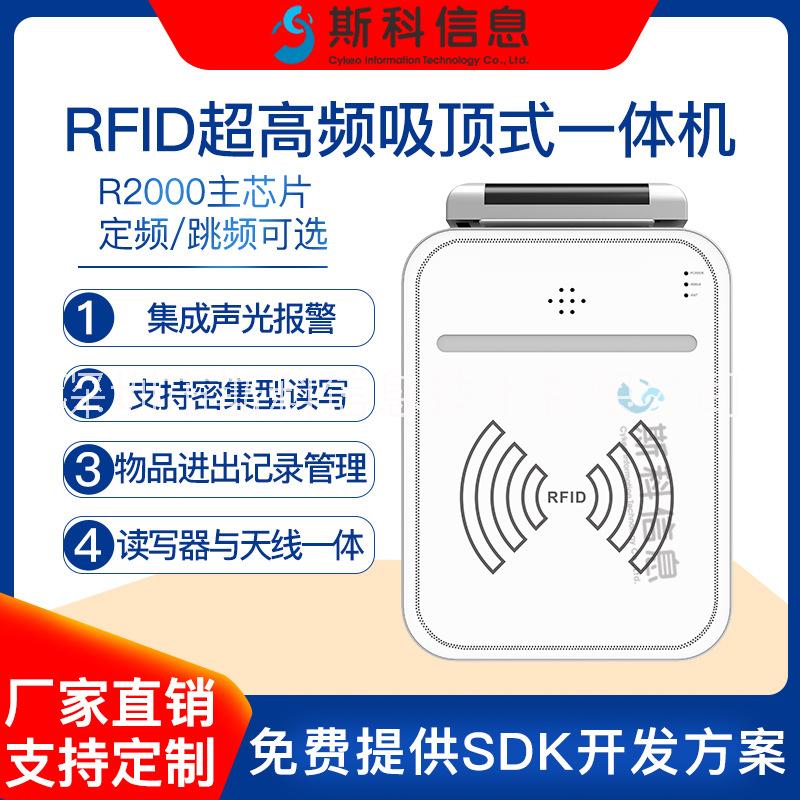 rfid超高频吸顶式单感应门禁仓储资产盘点声光 防盗固定式一体机