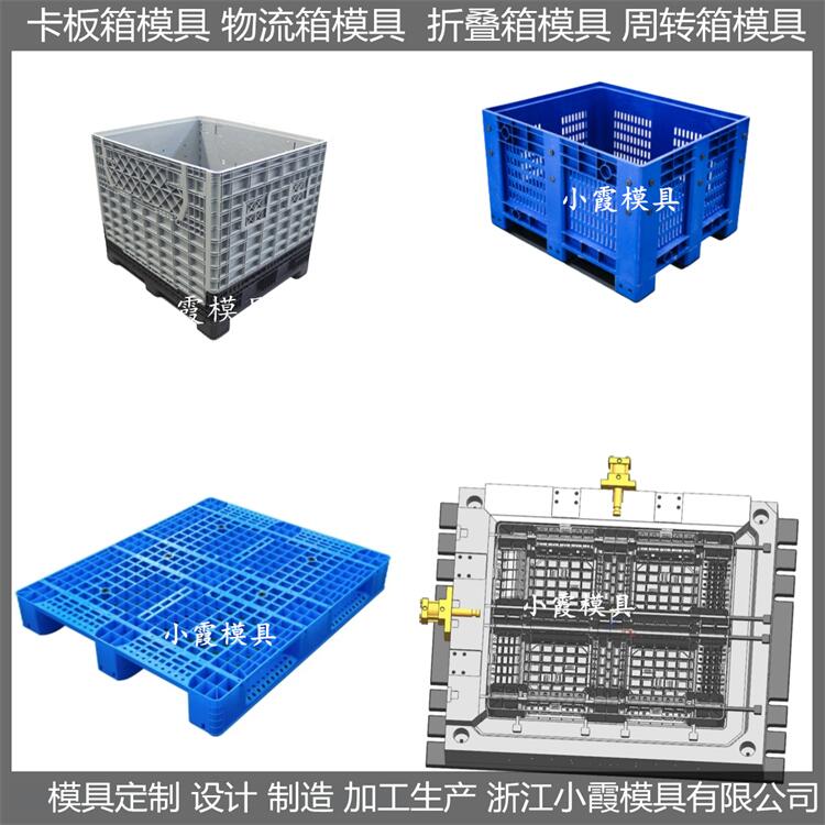 大型 折叠卡板箱模具 大型注塑 模具厂家图片