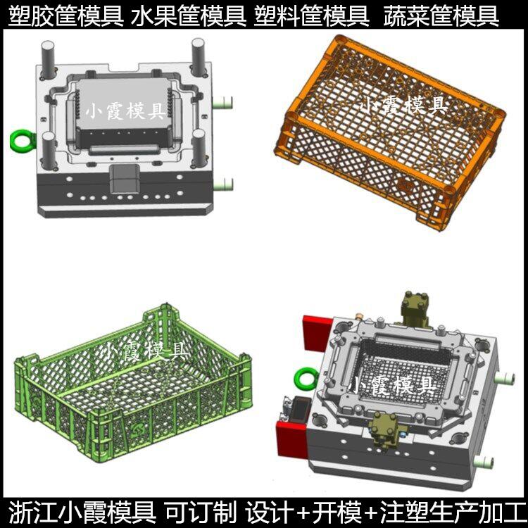 订制 水果筐注塑模具 开模制作