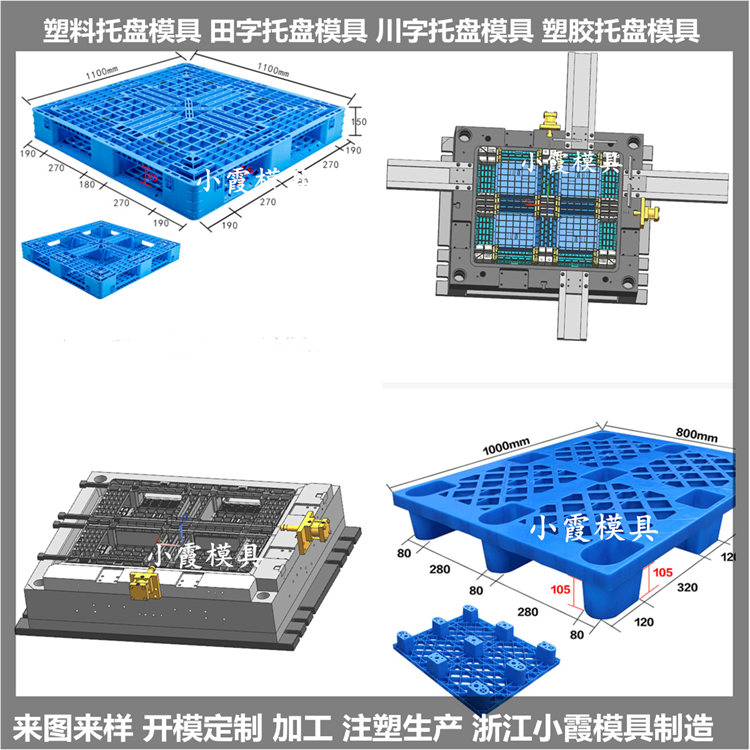 网格托盘塑料模具生产工厂家图片