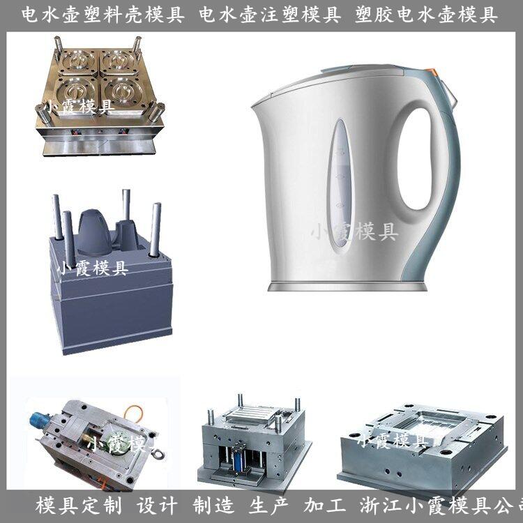 台州市1.5L电水壶壳模具厂家浙江 1.5L电水壶壳模具 1.2L电水壶壳模具 厂