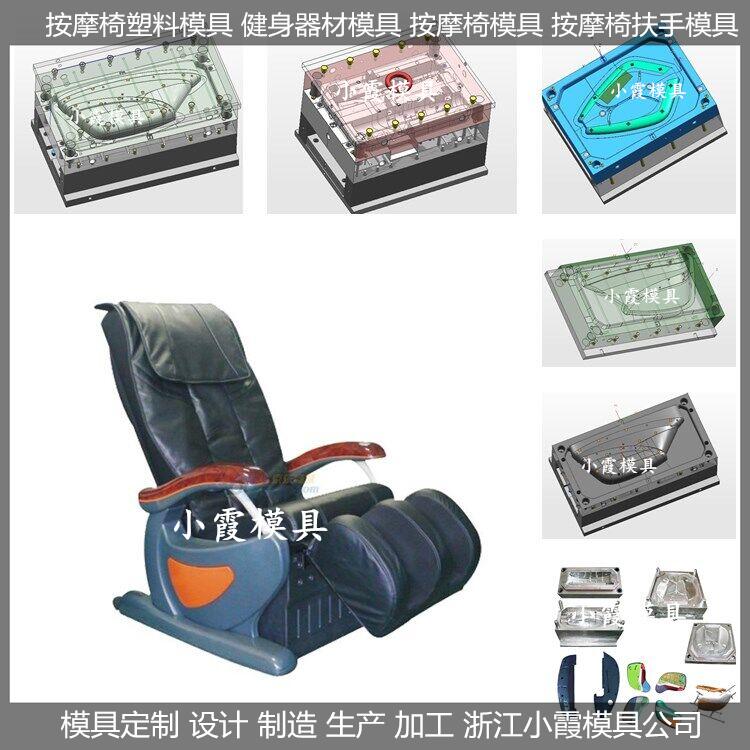 开模 塑料按摩椅外壳模具 塑料大型按摩椅模具 定做开模厂家图片