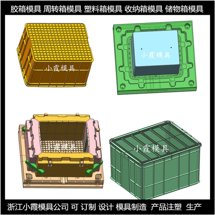 订做 周转箱注塑模具 制造商