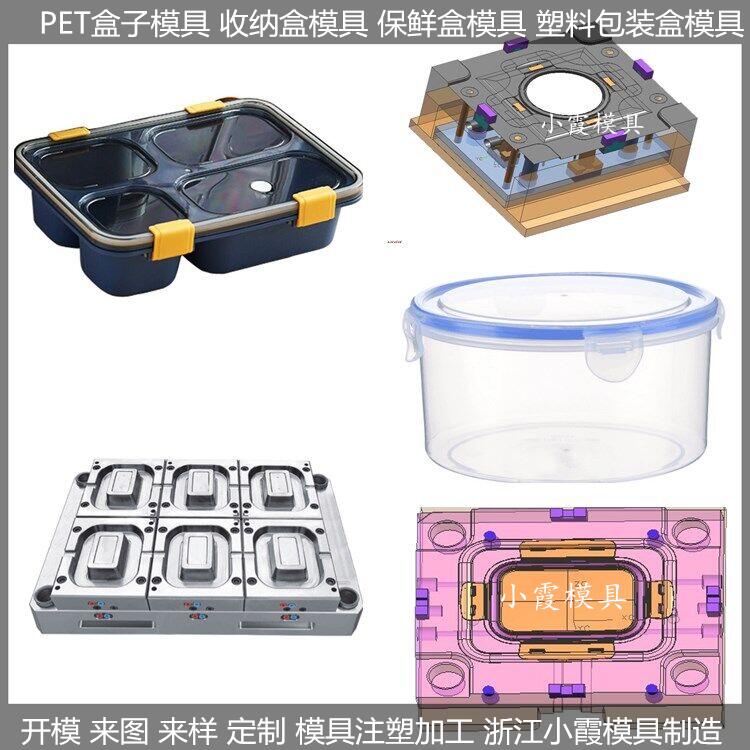 便当盒塑胶模具便当盒塑胶模具订制加工厂