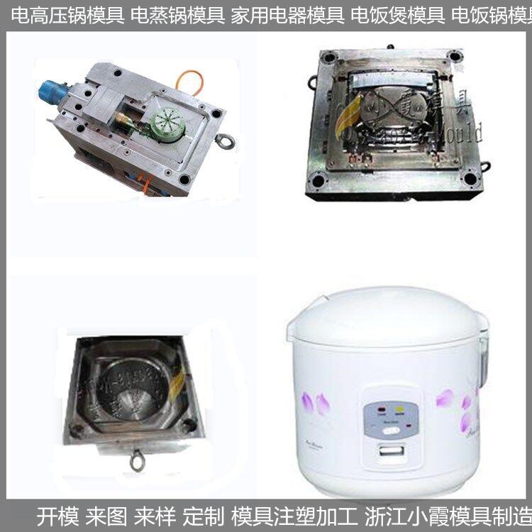 电饭煲注塑模具制作加工厂