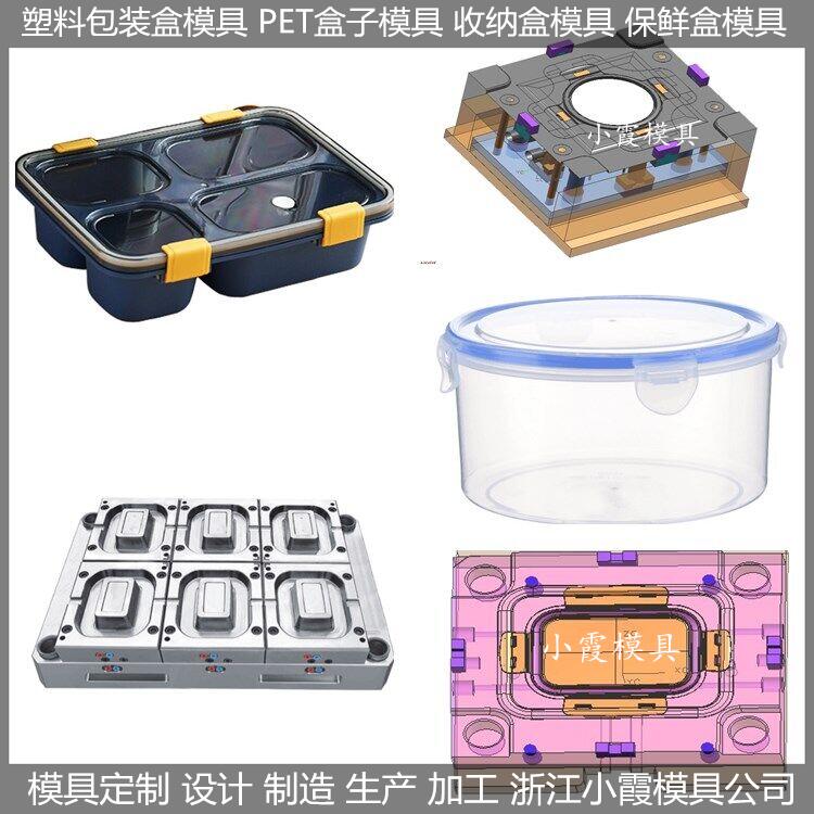 订做 塑料保鲜盒模具 供应商图片