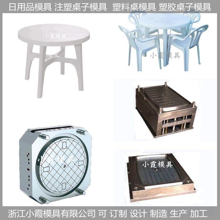 塑料桌子模具塑料桌子模具定做加工厂家