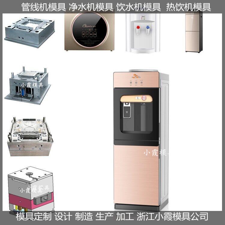 定做 多功能饮水机模具 加工厂家图片