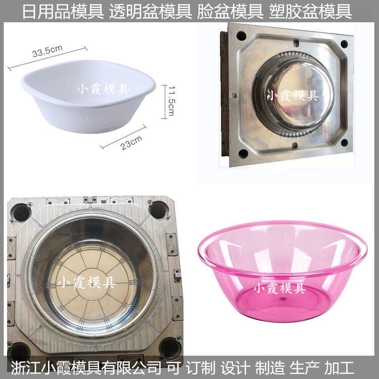 塑料洗脸盆模具设计加工厂