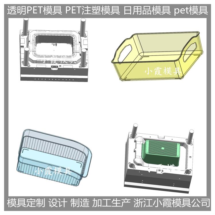 PET日用品注塑模具PET日用品注塑模具开模生产工厂