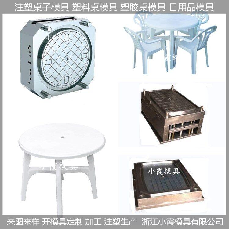 桌塑膠模具定制生產(chǎn)廠家圖片