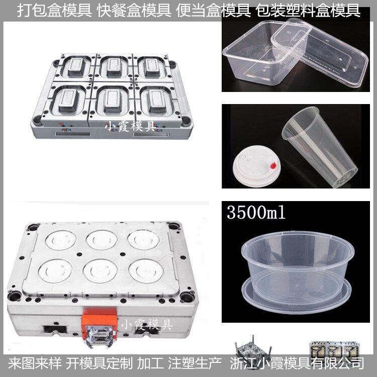 订制 塑料两格打包盒模具 加工厂家图片