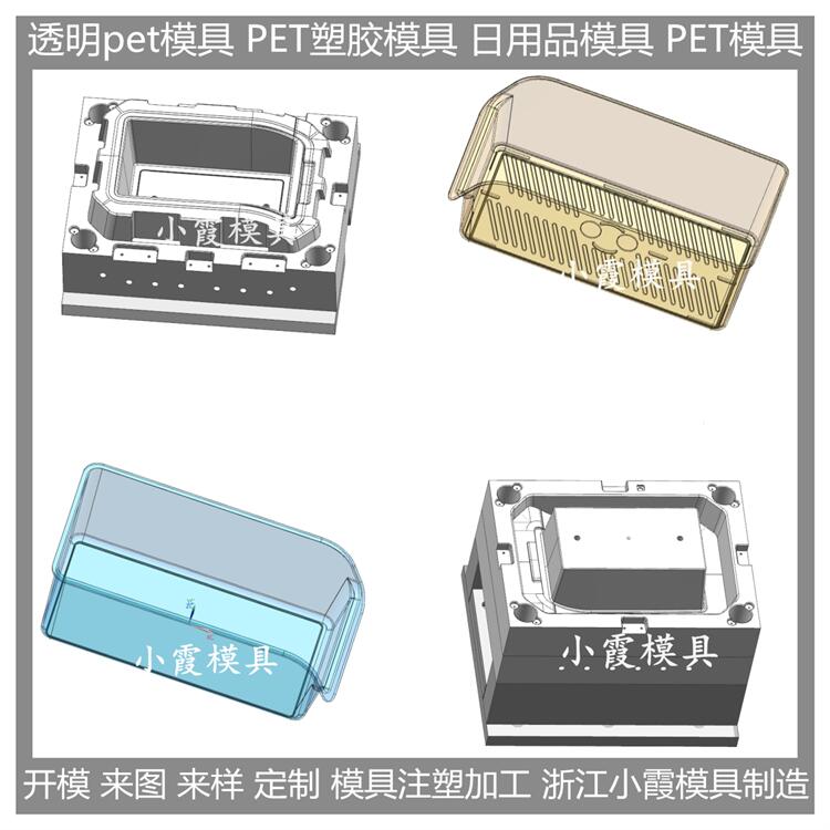 台州市PET塑料日用品模具厂家PET塑料日用品模具订制加工厂