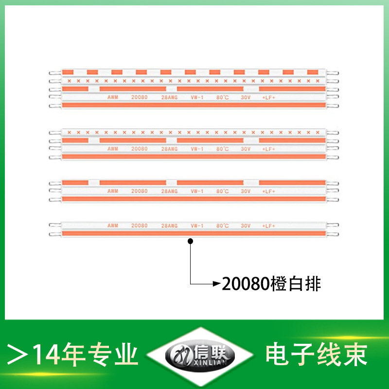 东莞供应20080软排线 电脑显示屏连接线 28awg笔记本内部配件线材