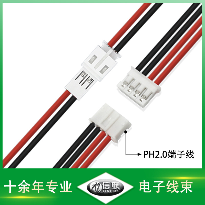 ph-2.0端子线4pin 暖手宝端子连接线红黑2pi ul1007-ul1015电子线