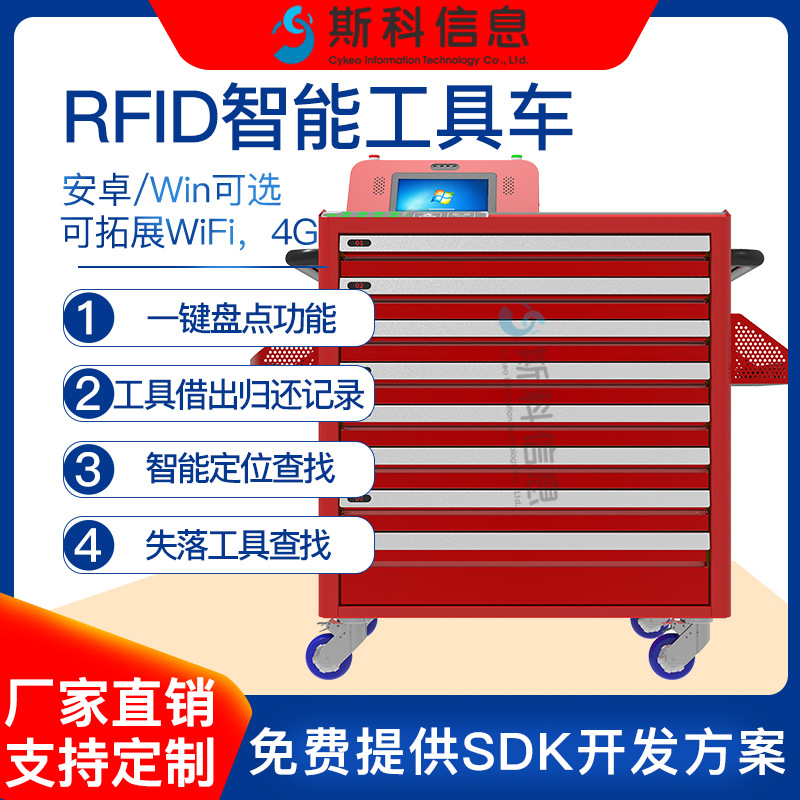 rfid工具车防盗防丢失航空铁路电力灵活推拉移动抽屉式智能盘点车