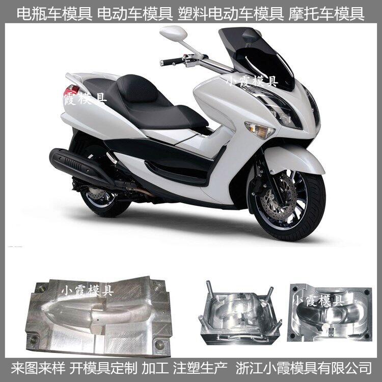 电瓶车塑料模具/设计开模制作