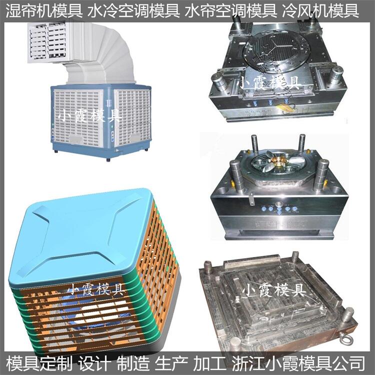 冷風(fēng)機(jī)塑料模具圖片/冷風(fēng)機(jī)塑料模具樣板圖 (3)