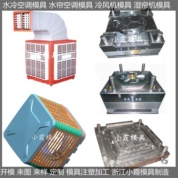 冷風(fēng)機(jī)塑料模具圖片/冷風(fēng)機(jī)塑料模具樣板圖 (4)
