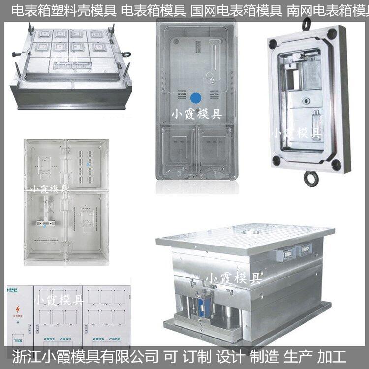 塑料电表箱模具/设计制造商