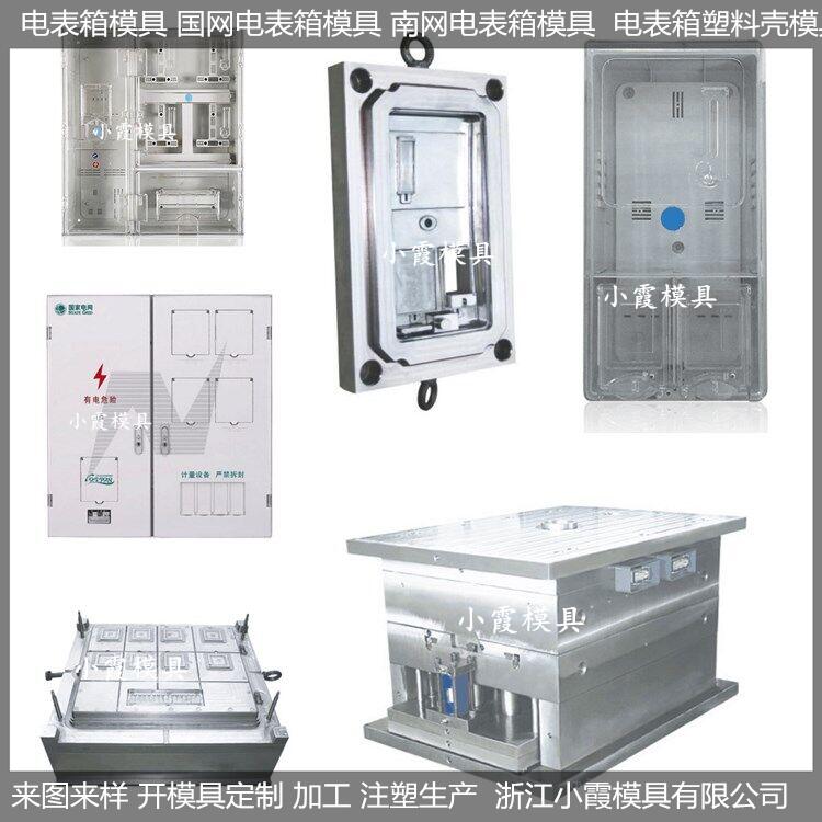 塑膠電表箱模具圖片/塑膠電表箱模具樣板圖 (2)