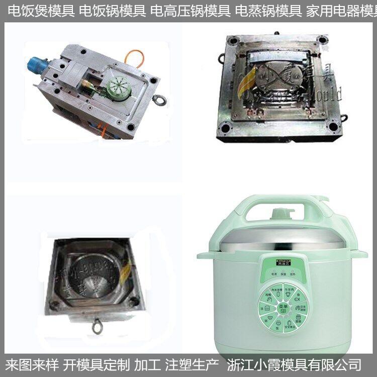 電飯煲塑料模具/訂做制造廠