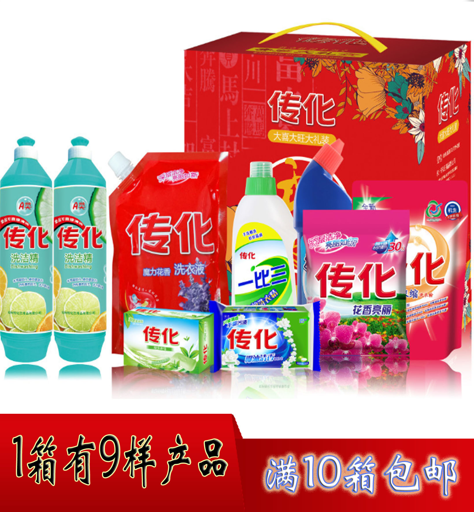 传化日用大礼包洗涤礼盒套装洗洁精洗衣粉洗衣液5kg劳保送礼佳品
