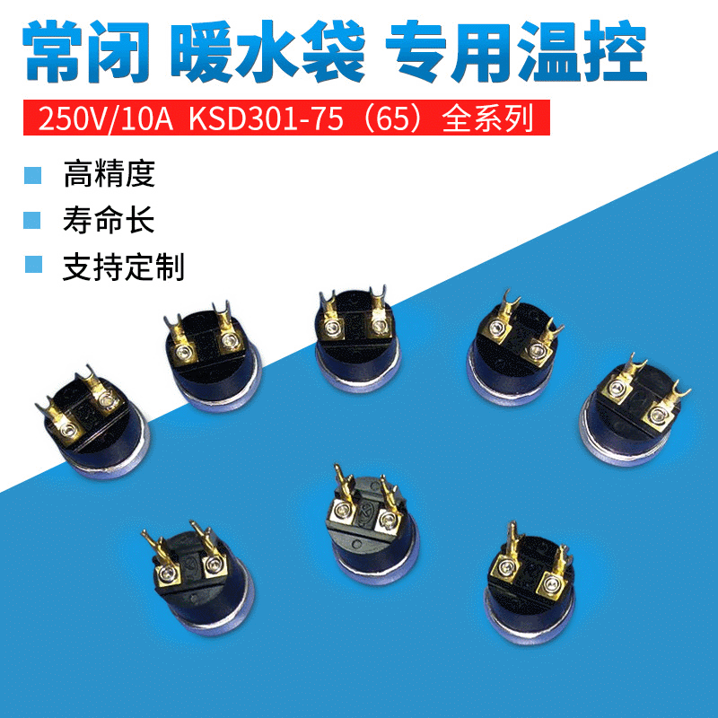 常闭ksd301温度温控器开关 取暖器暖水袋防干烧突跳式温控开关图片