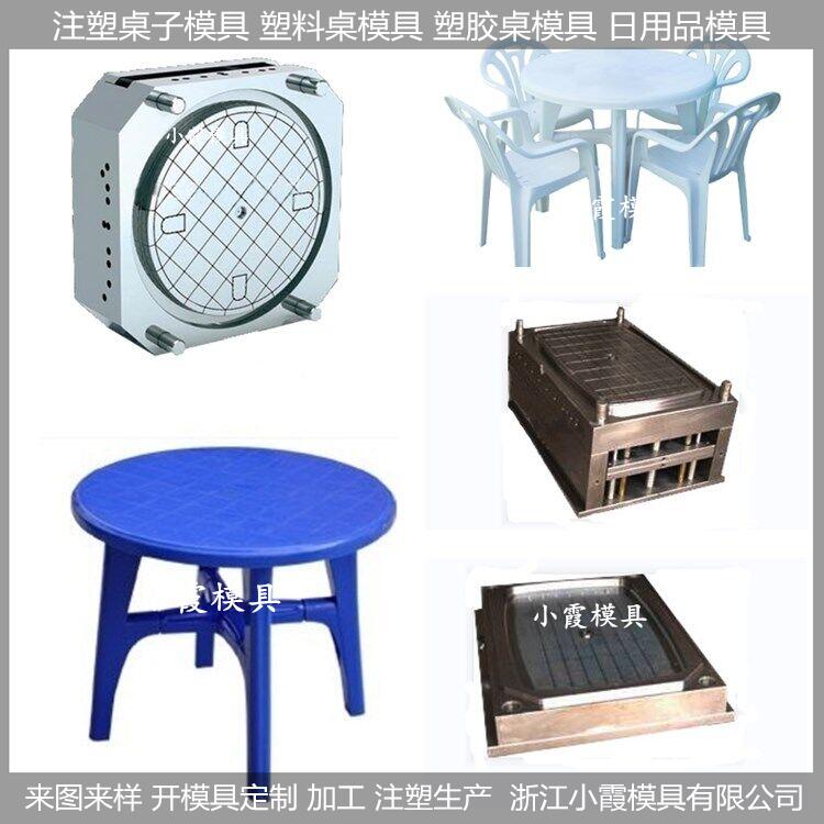 桌子塑料模具制作加工厂图片